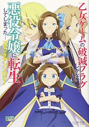 (BD)乙女ゲームの破滅フラグしかない悪役令嬢に転生してしまった… 全4巻 Amazon.co.jp: 【Blu-ray】乙女ゲームの破滅フラグしかない悪役